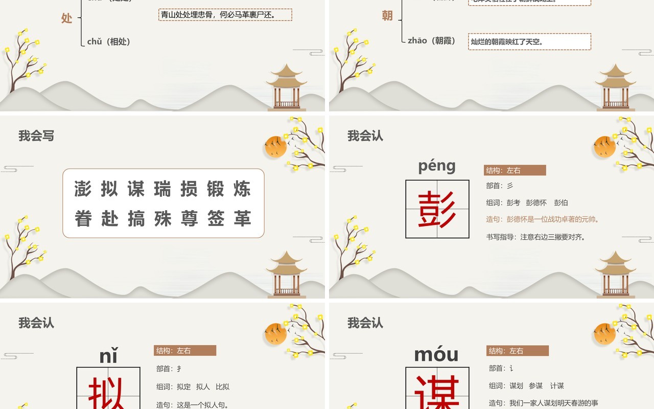 部编版五年级语文上册青山处处埋忠骨课件PPT模板