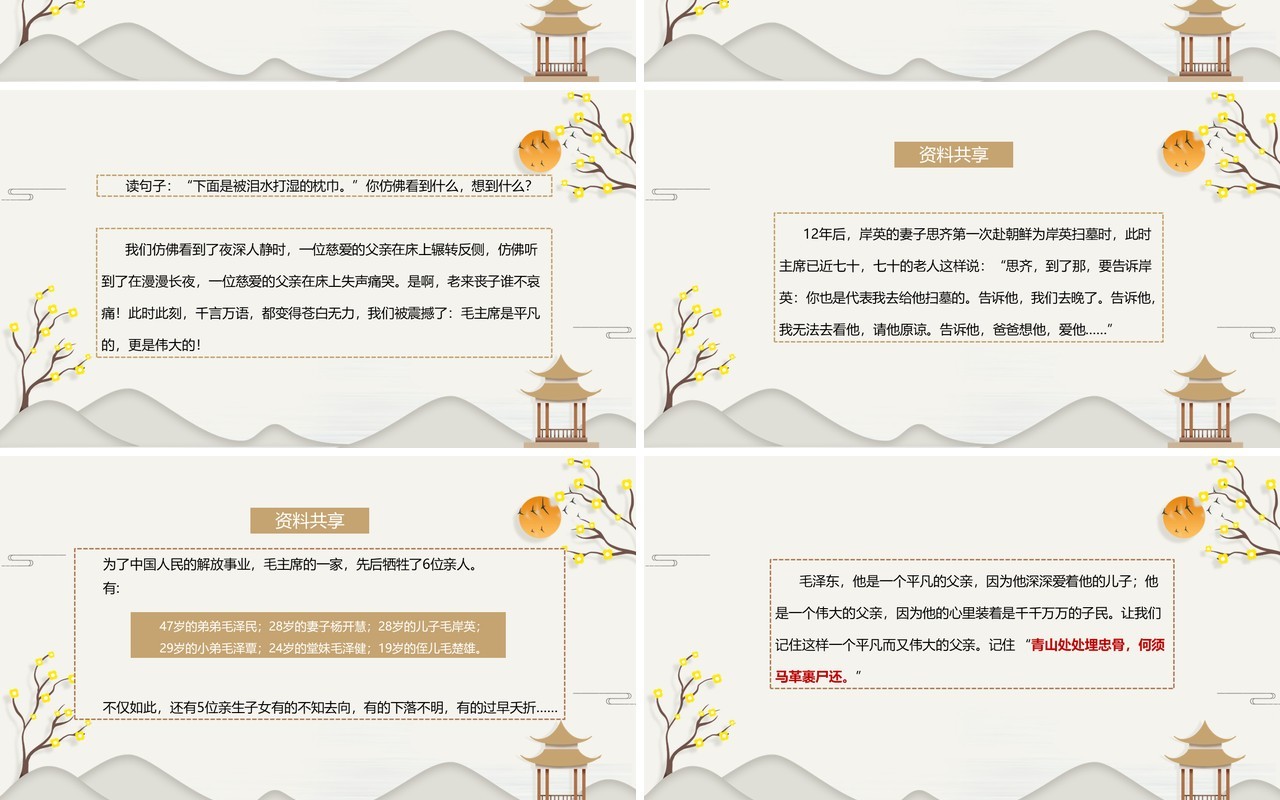 部编版五年级语文上册青山处处埋忠骨课件PPT模板