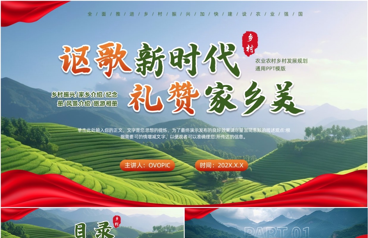 绿色简约风讴歌新时代礼赞家乡美PPT模板