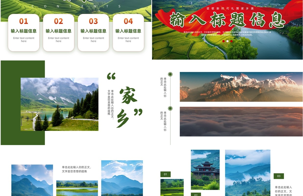绿色简约风讴歌新时代礼赞家乡美PPT模板
