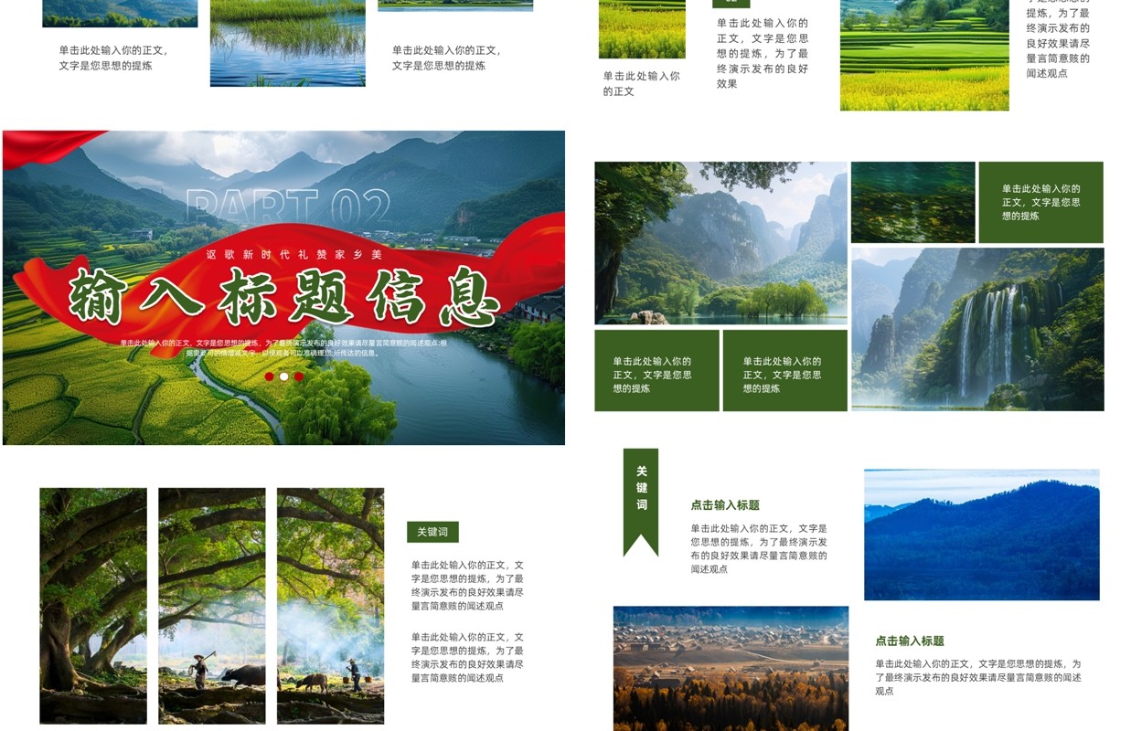 绿色简约风讴歌新时代礼赞家乡美PPT模板