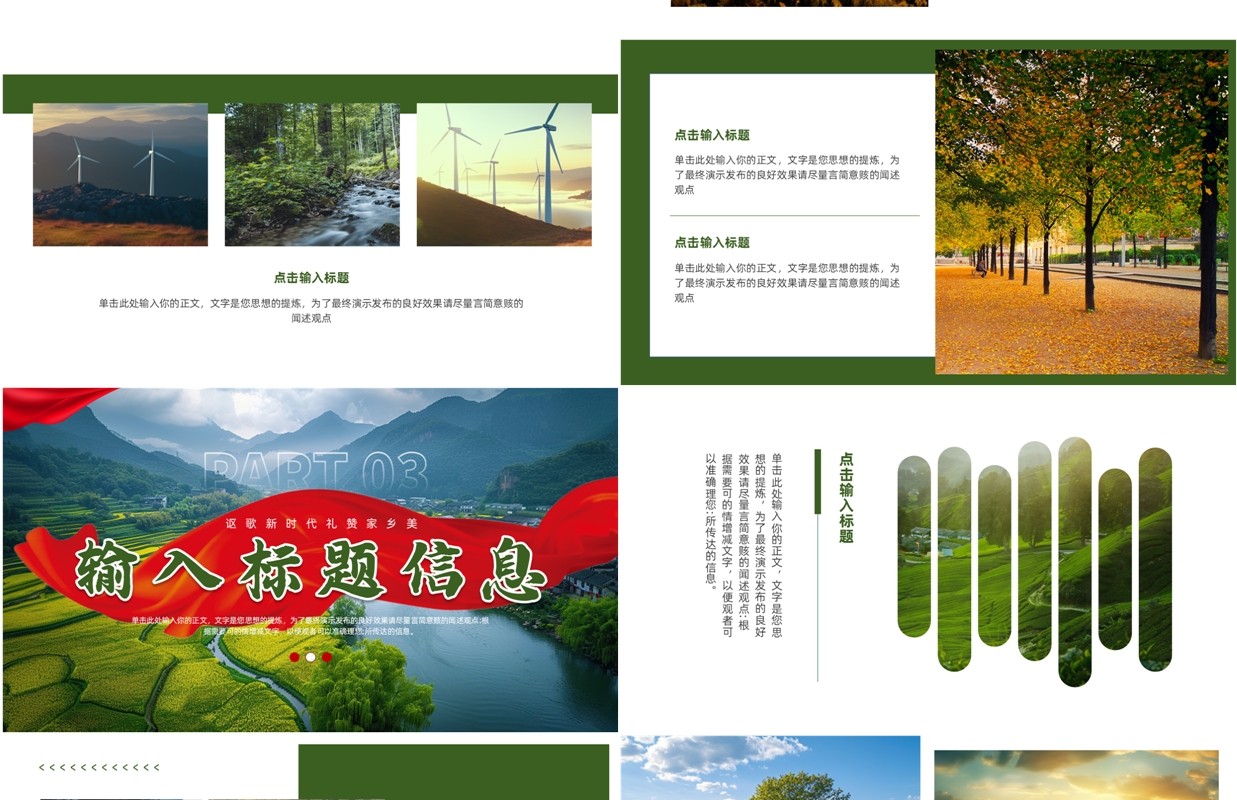 绿色简约风讴歌新时代礼赞家乡美PPT模板