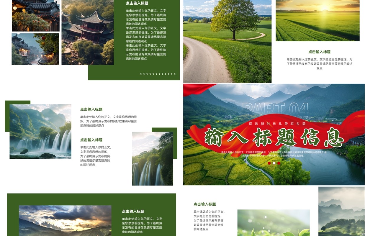 绿色简约风讴歌新时代礼赞家乡美PPT模板