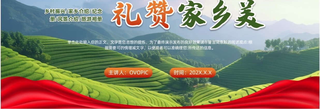 绿色简约风讴歌新时代礼赞家乡美PPT模板