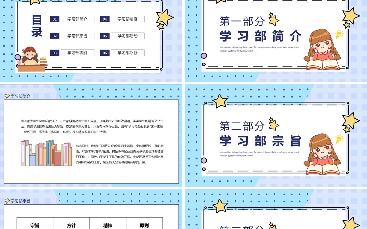 学习部招新简介职能制度活动动态PPT模板