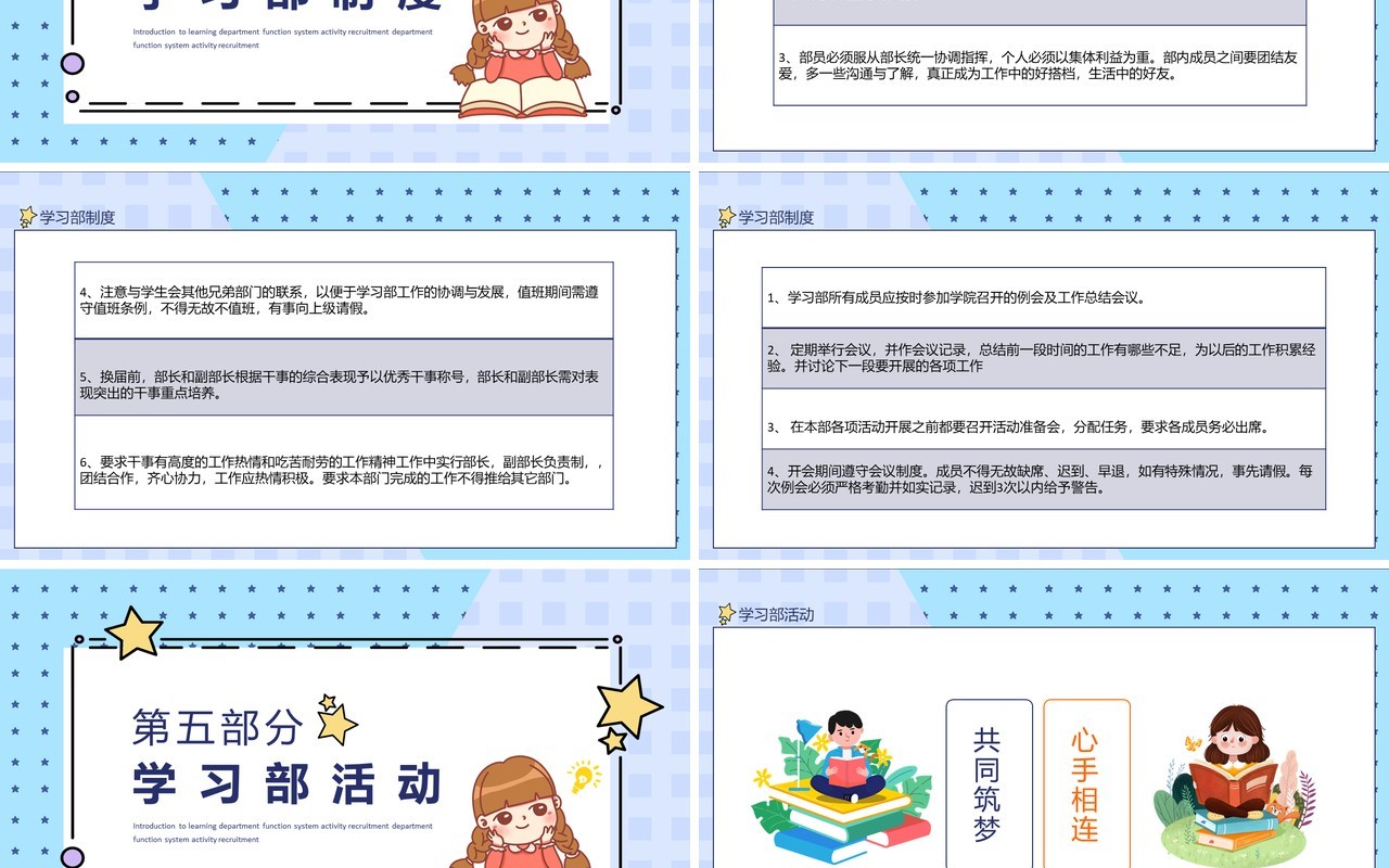 学习部招新简介职能制度活动动态PPT模板