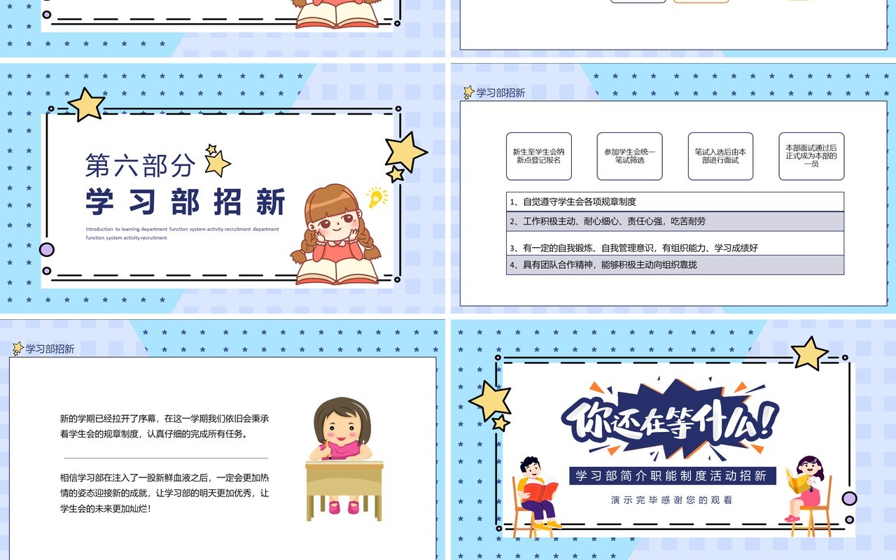 学习部招新简介职能制度活动动态PPT模板
