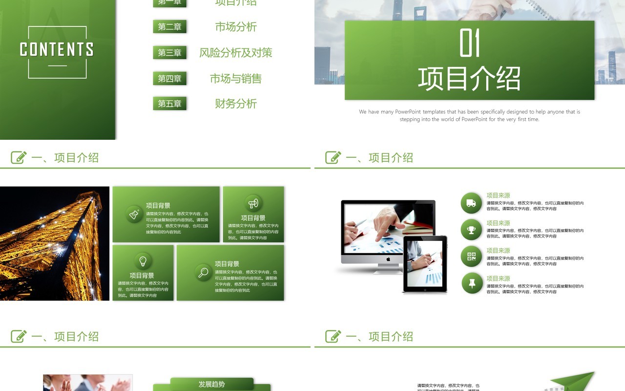 绿色简洁创新科技项目计划书PPT模板