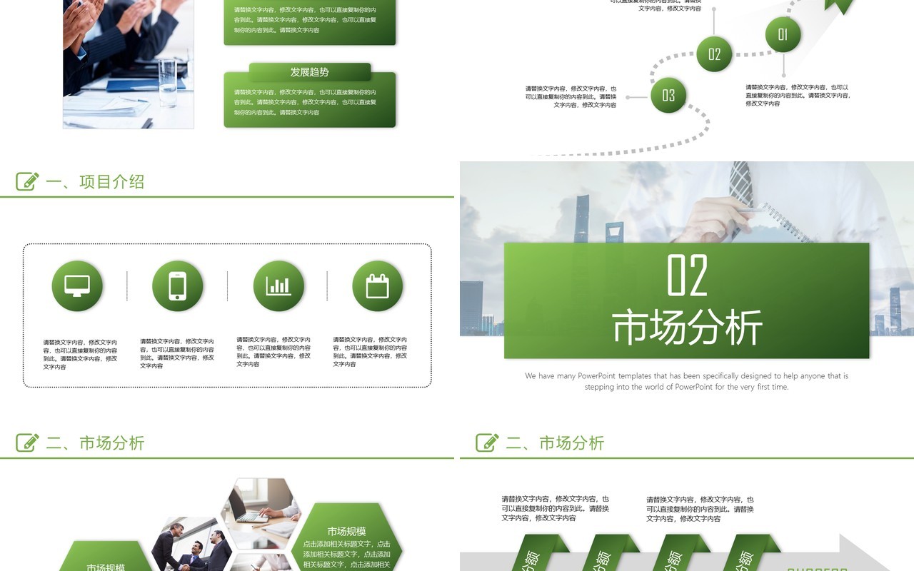 绿色简洁创新科技项目计划书PPT模板