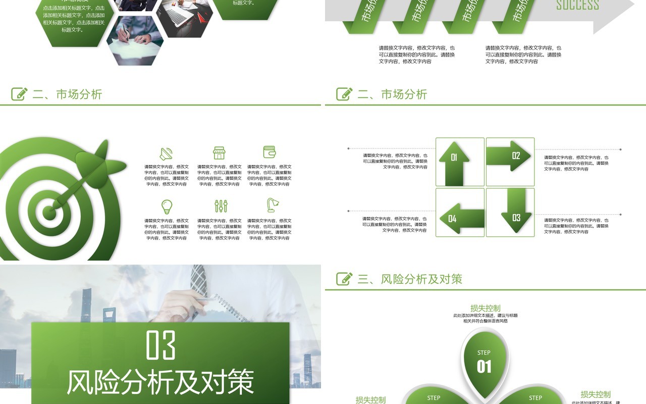 绿色简洁创新科技项目计划书PPT模板