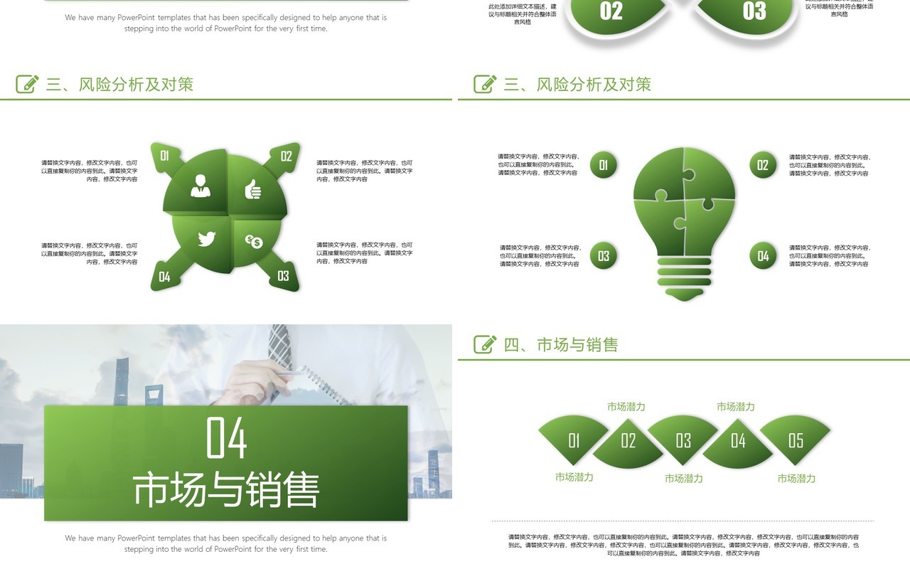 绿色简洁创新科技项目计划书PPT模板
