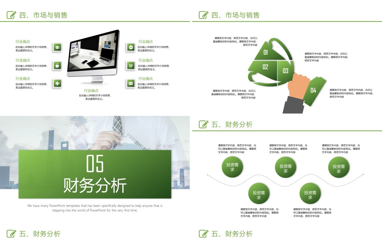 绿色简洁创新科技项目计划书PPT模板