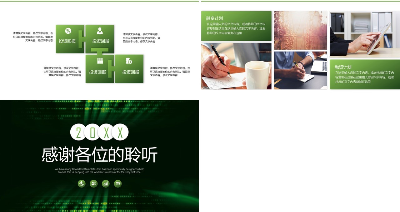 绿色简洁创新科技项目计划书PPT模板
