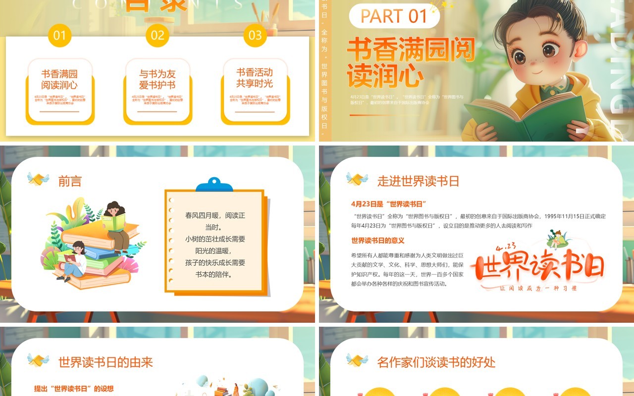 黄色插画风世界读书日主题课件PPT模板