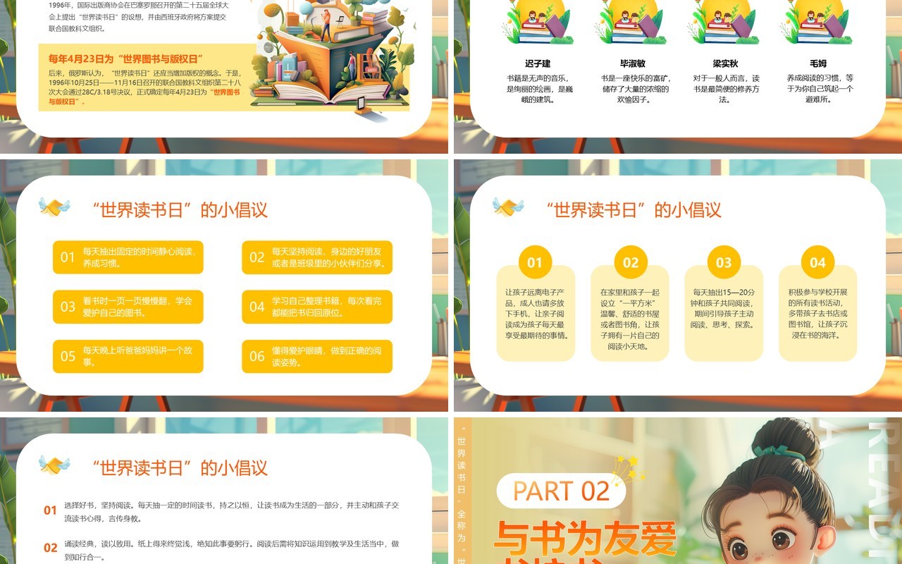 黄色插画风世界读书日主题课件PPT模板
