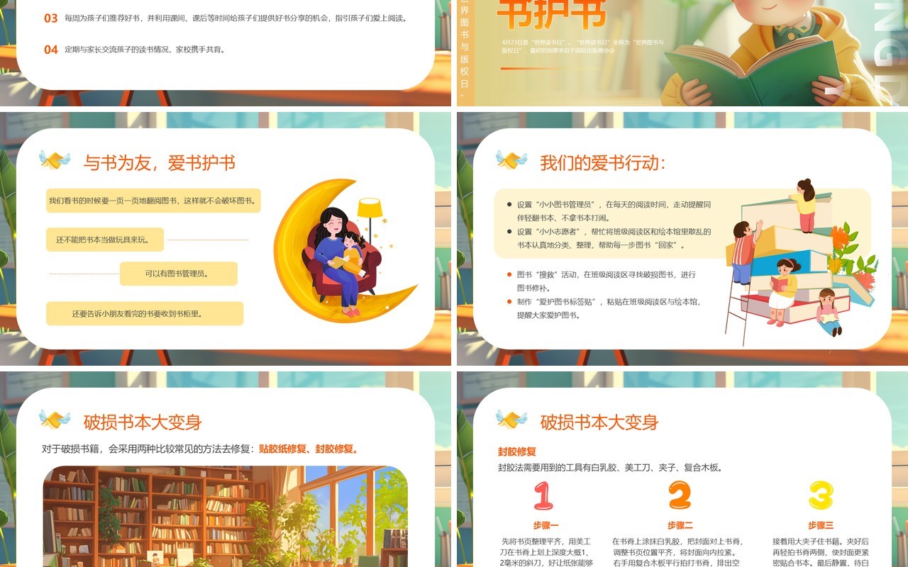 黄色插画风世界读书日主题课件PPT模板