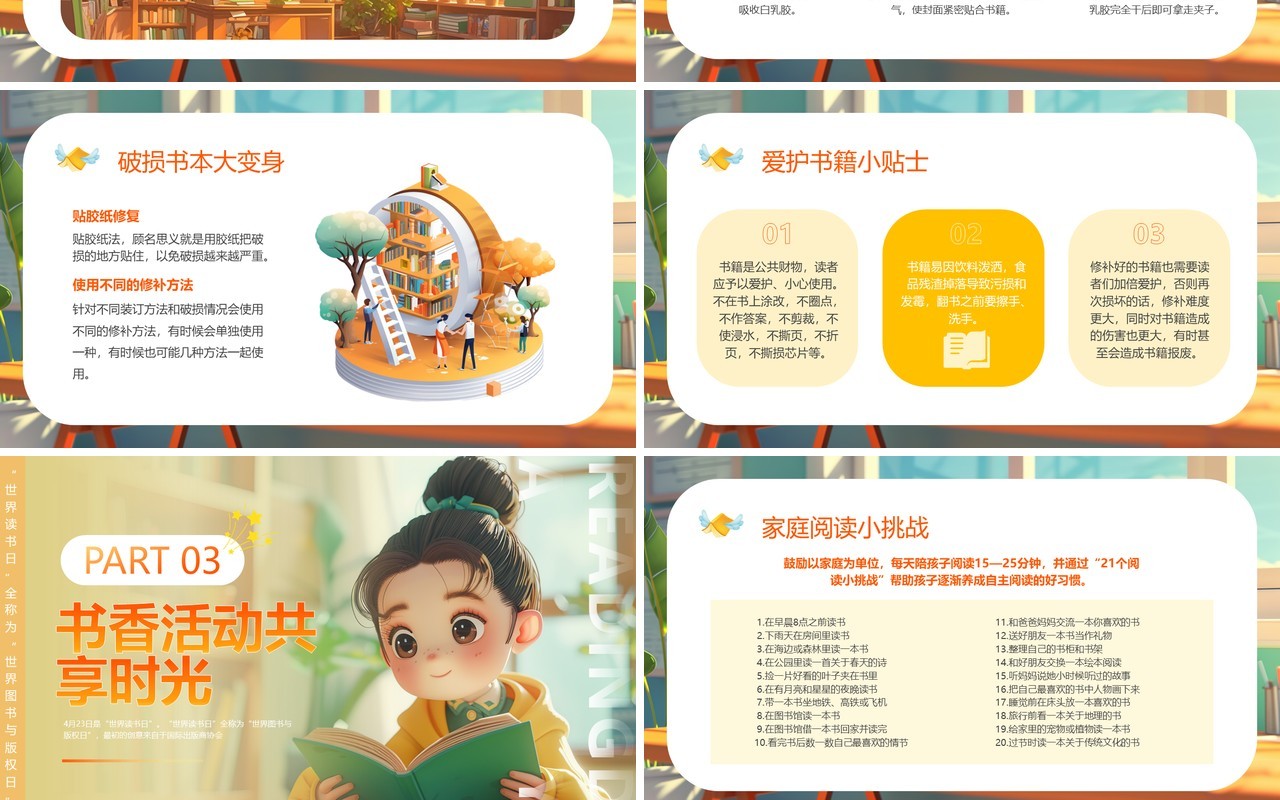 黄色插画风世界读书日主题课件PPT模板