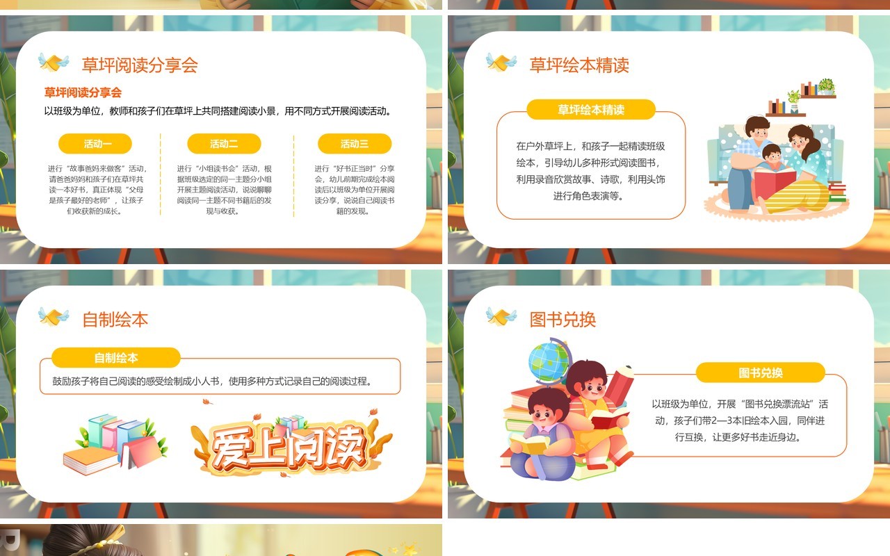 黄色插画风世界读书日主题课件PPT模板