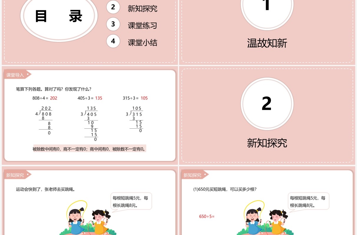 部编版三年级数学下册商末尾有0的除法课件PPT模板