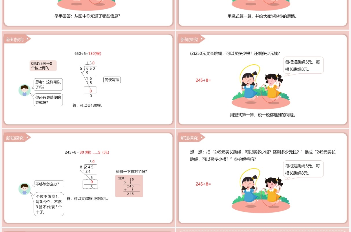 部编版三年级数学下册商末尾有0的除法课件PPT模板