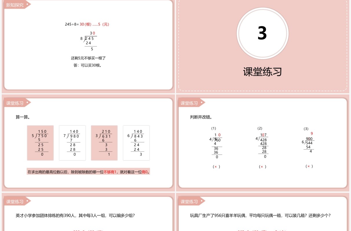 部编版三年级数学下册商末尾有0的除法课件PPT模板