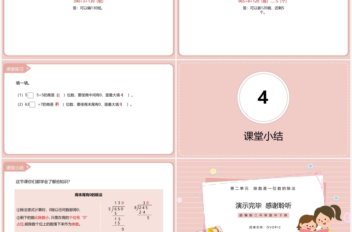 部编版三年级数学下册商末尾有0的除法课件PPT模板
