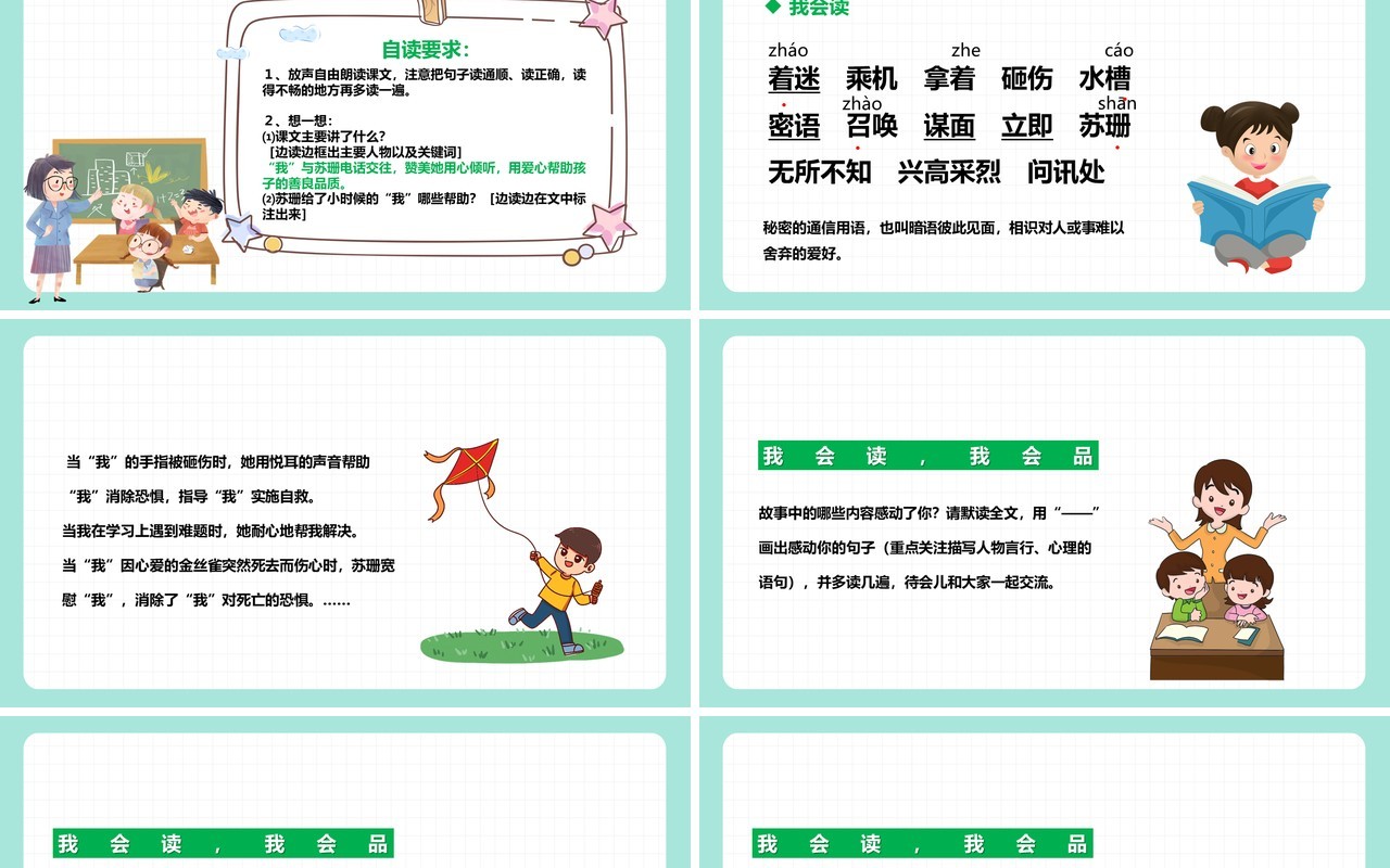 部编版六年级语文上册用心灵去倾听课件PPT模板