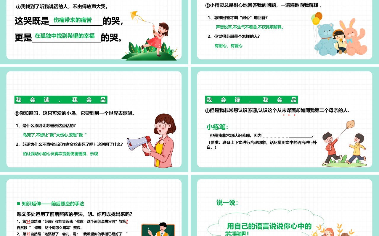 部编版六年级语文上册用心灵去倾听课件PPT模板