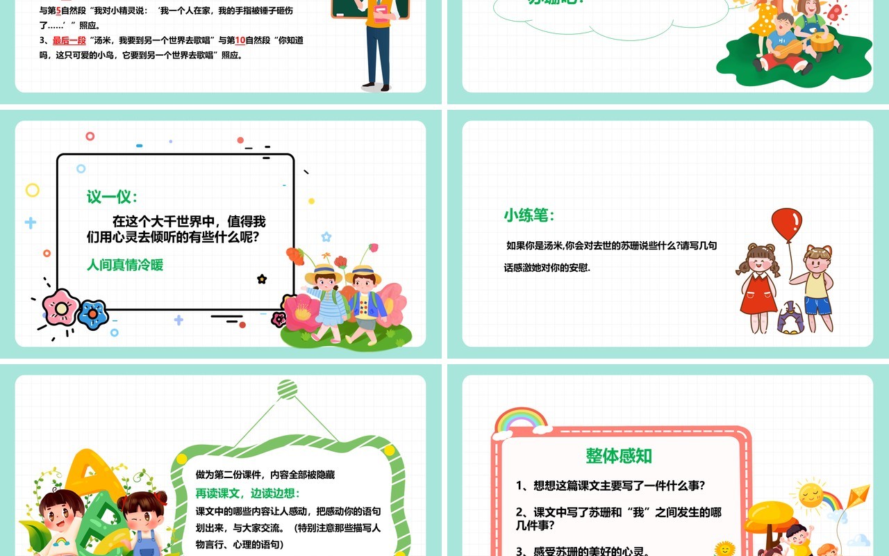 部编版六年级语文上册用心灵去倾听课件PPT模板