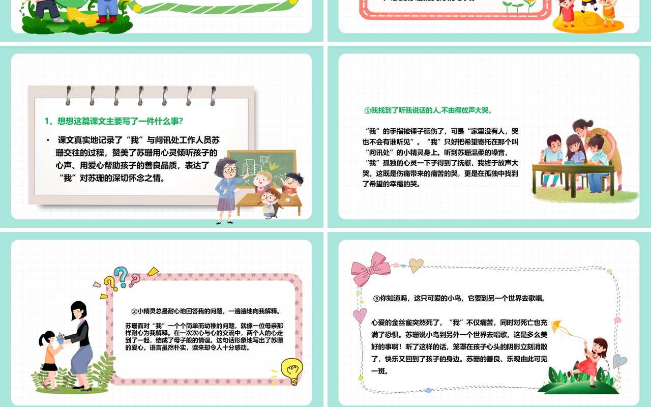 部编版六年级语文上册用心灵去倾听课件PPT模板