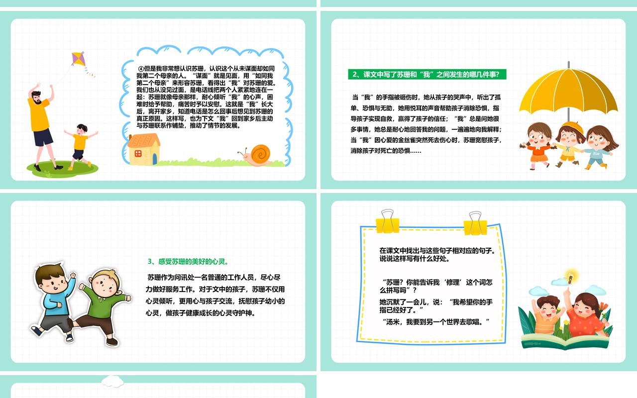 部编版六年级语文上册用心灵去倾听课件PPT模板