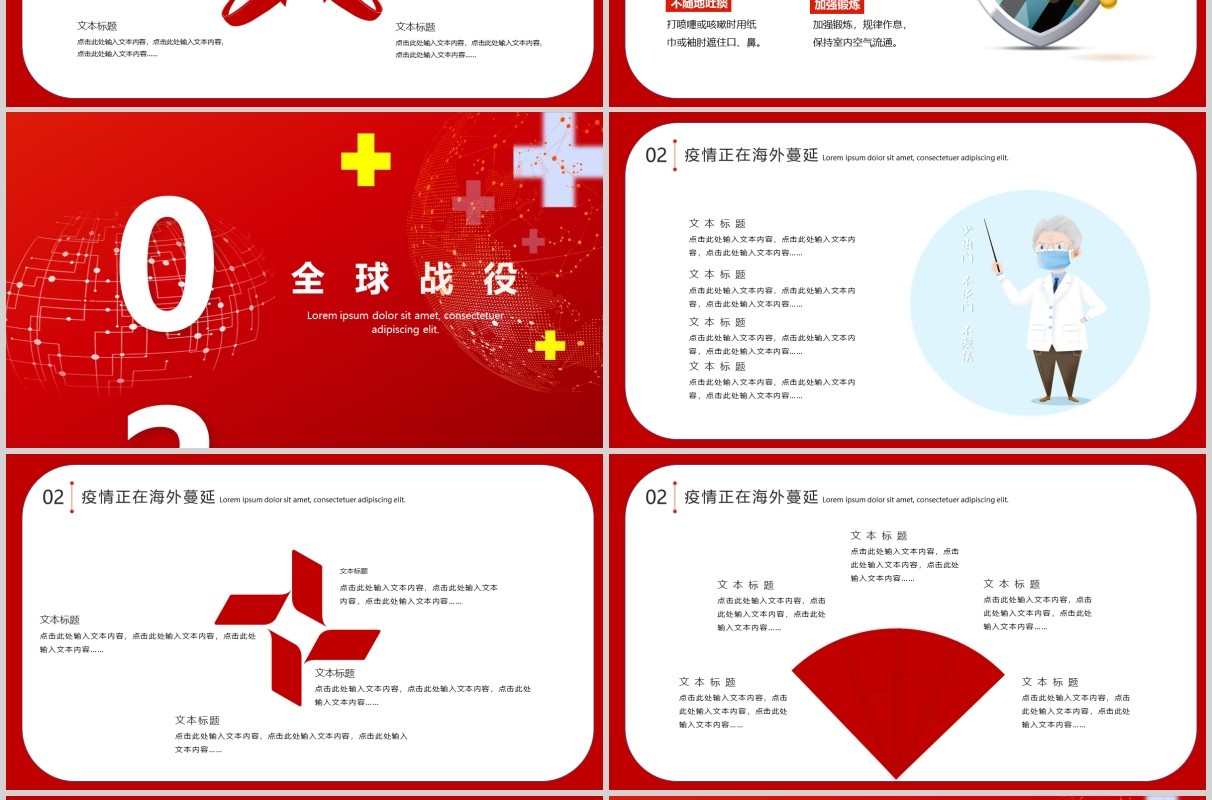 红色驰援全球万众一心全球抗疫ppt模板疫情肺炎疫情不分国界
