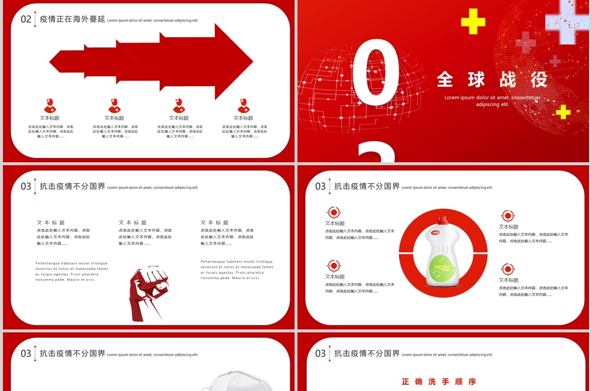 红色驰援全球万众一心全球抗疫ppt模板疫情肺炎疫情不分国界