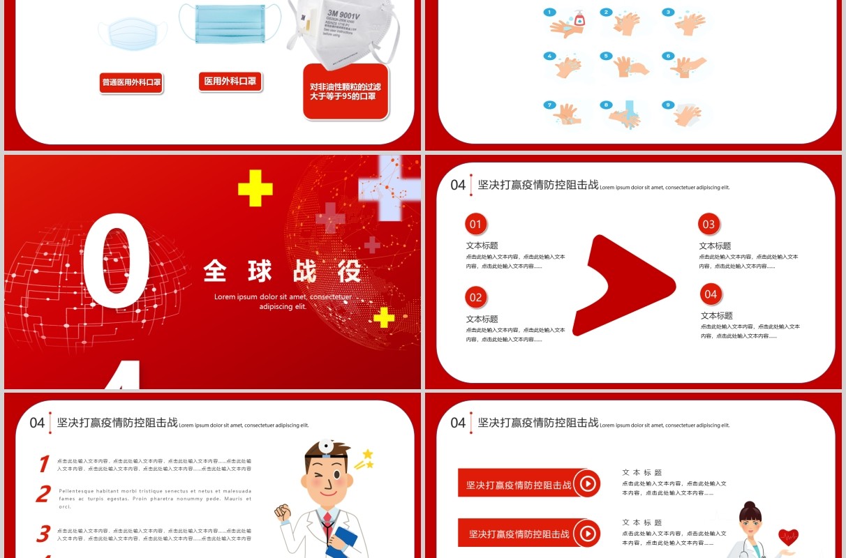 红色驰援全球万众一心全球抗疫ppt模板疫情肺炎疫情不分国界