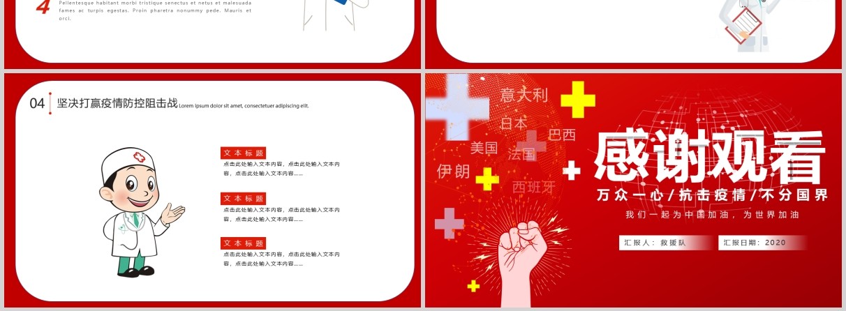 红色驰援全球万众一心全球抗疫ppt模板疫情肺炎疫情不分国界