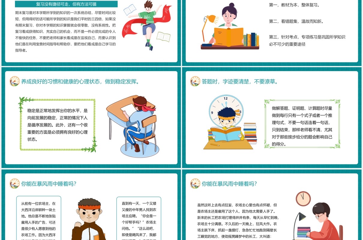 如何做好期末复习冲刺期末考试主题班会动态PPT模板