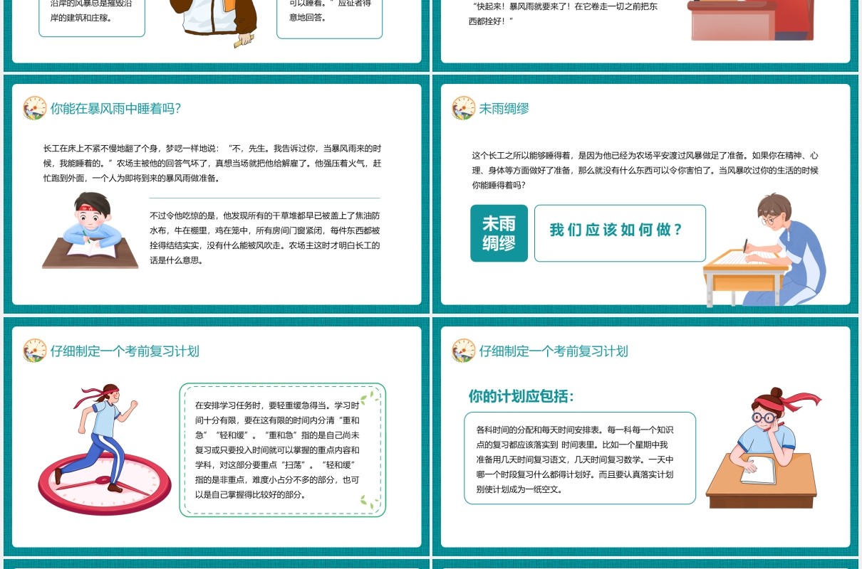 如何做好期末复习冲刺期末考试主题班会动态PPT模板