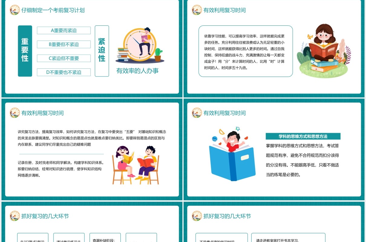 如何做好期末复习冲刺期末考试主题班会动态PPT模板