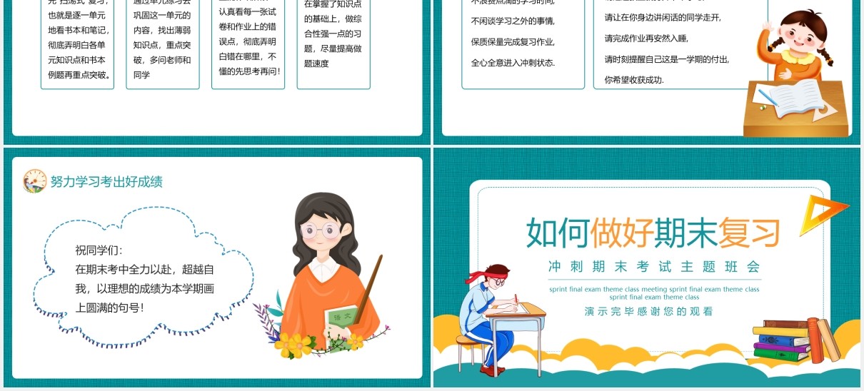 如何做好期末复习冲刺期末考试主题班会动态PPT模板