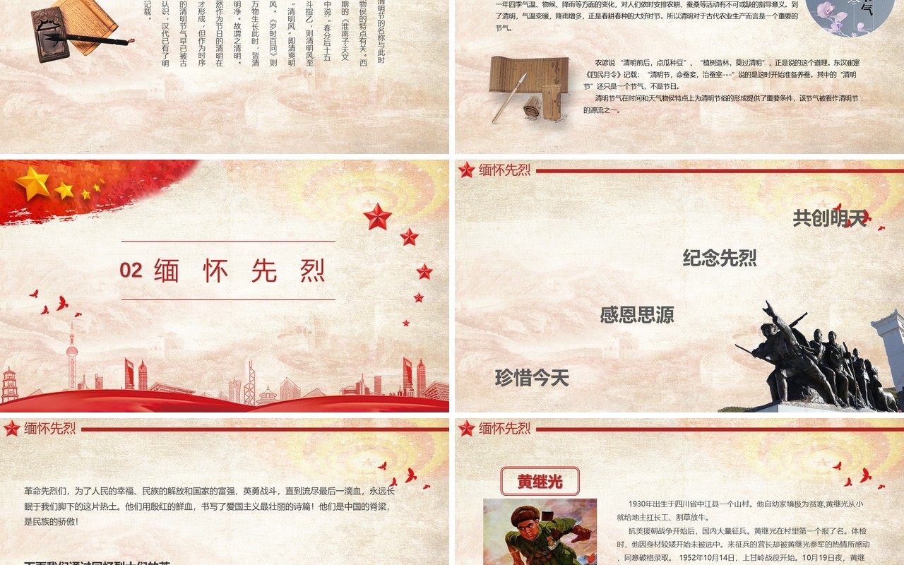 红色记忆党政风中小学清明节缅怀先烈主题班会PPT模板