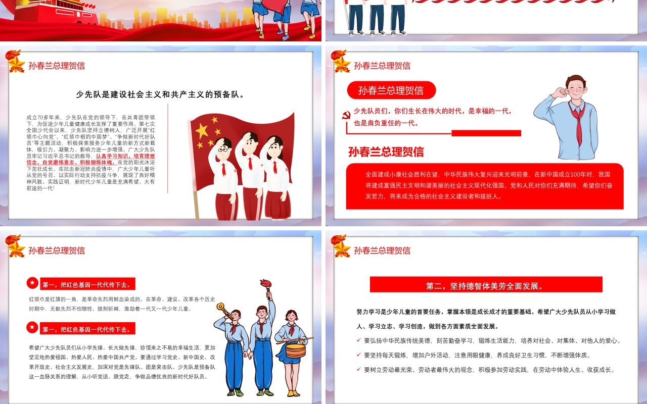 中国少年先锋队第八次会议报告党政党建PPT模板