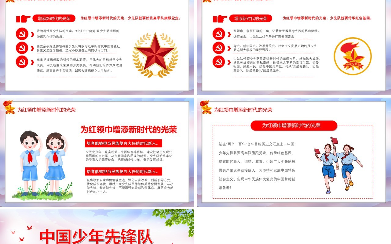 中国少年先锋队第八次会议报告党政党建PPT模板