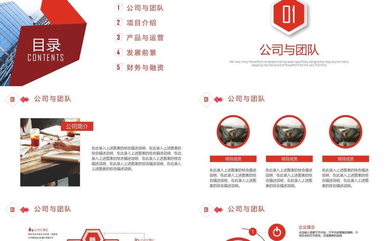 红色简约创业商业计划书PPT模板