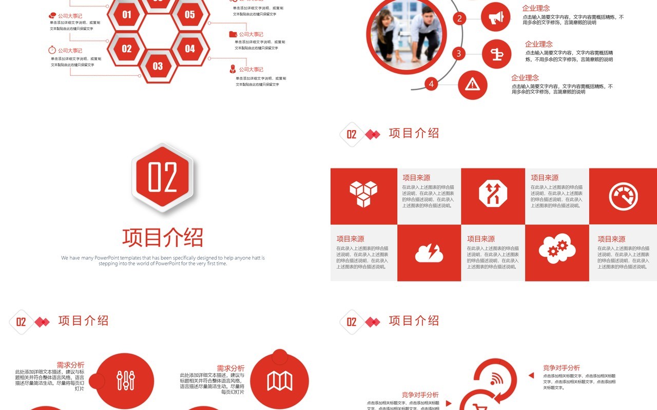 红色简约创业商业计划书PPT模板