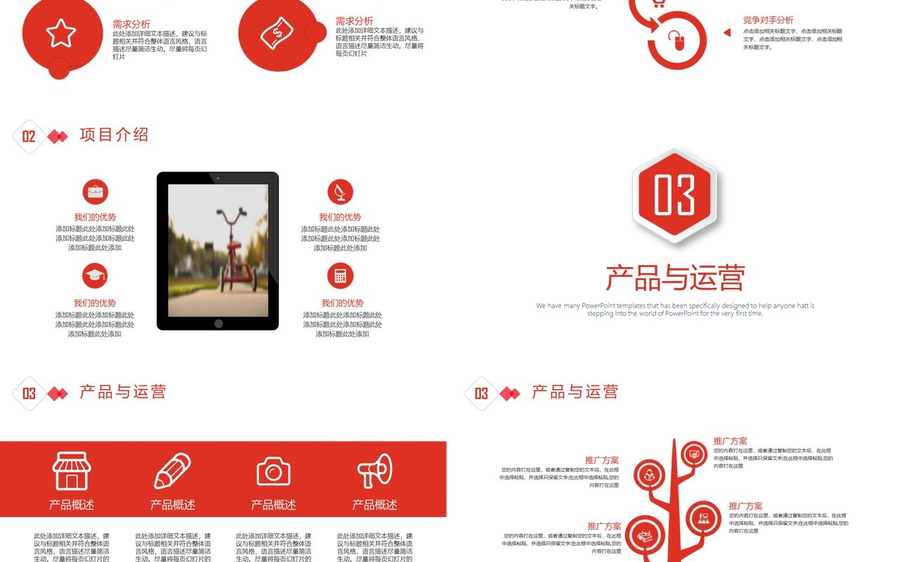 红色简约创业商业计划书PPT模板