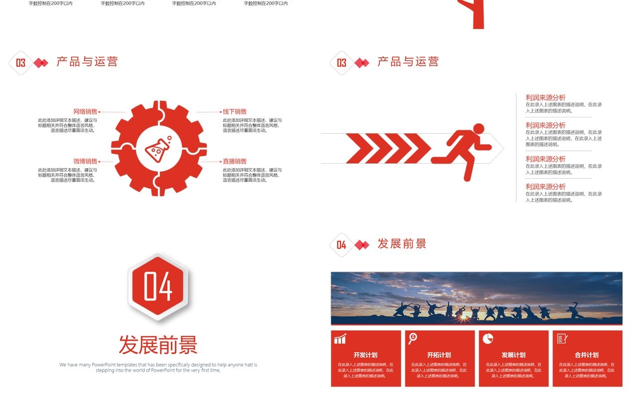 红色简约创业商业计划书PPT模板