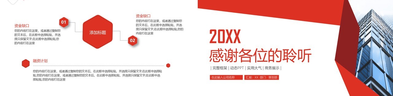 红色简约创业商业计划书PPT模板