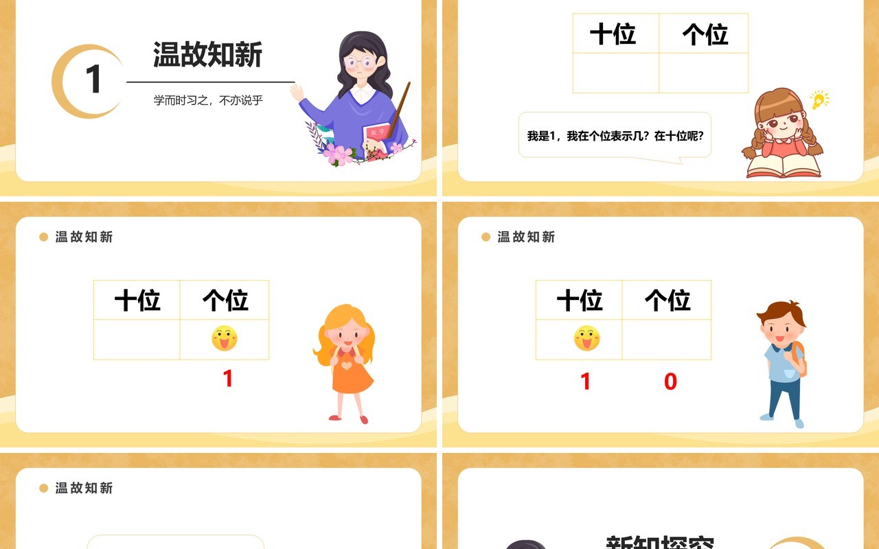 部编版一年级数学下册摆一摆想一想课件PPT模板