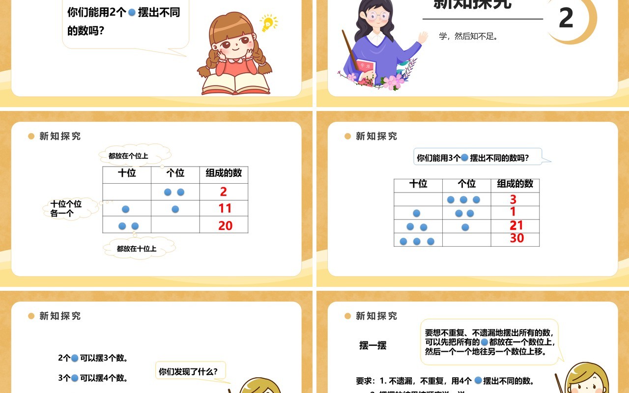 部编版一年级数学下册摆一摆想一想课件PPT模板
