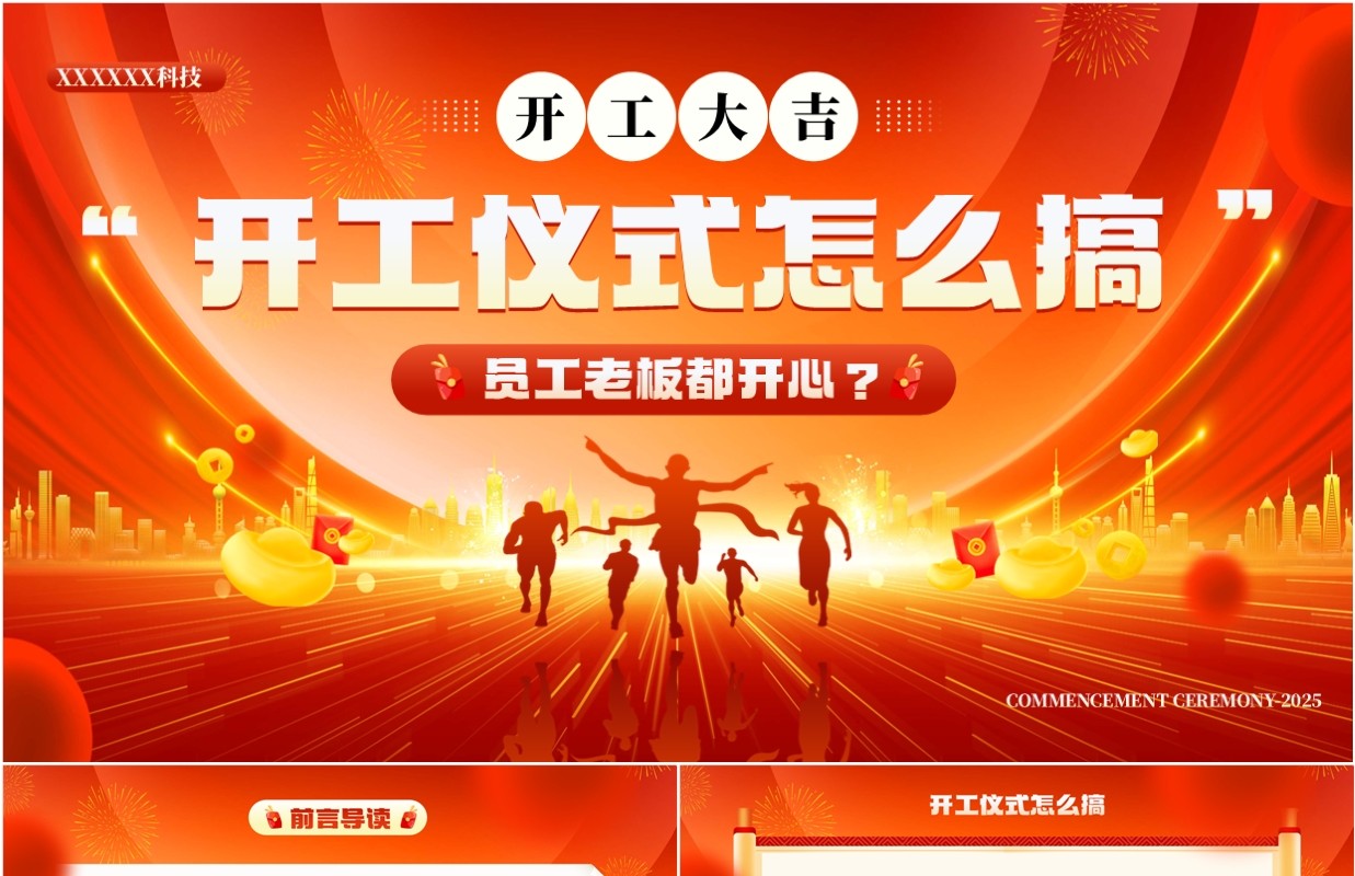 红色商务风开工大吉开工仪式活动PPT模板
